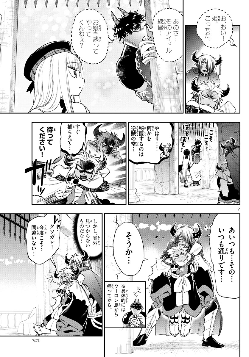 魔王城でおやすみ - 第210話 - Page 7