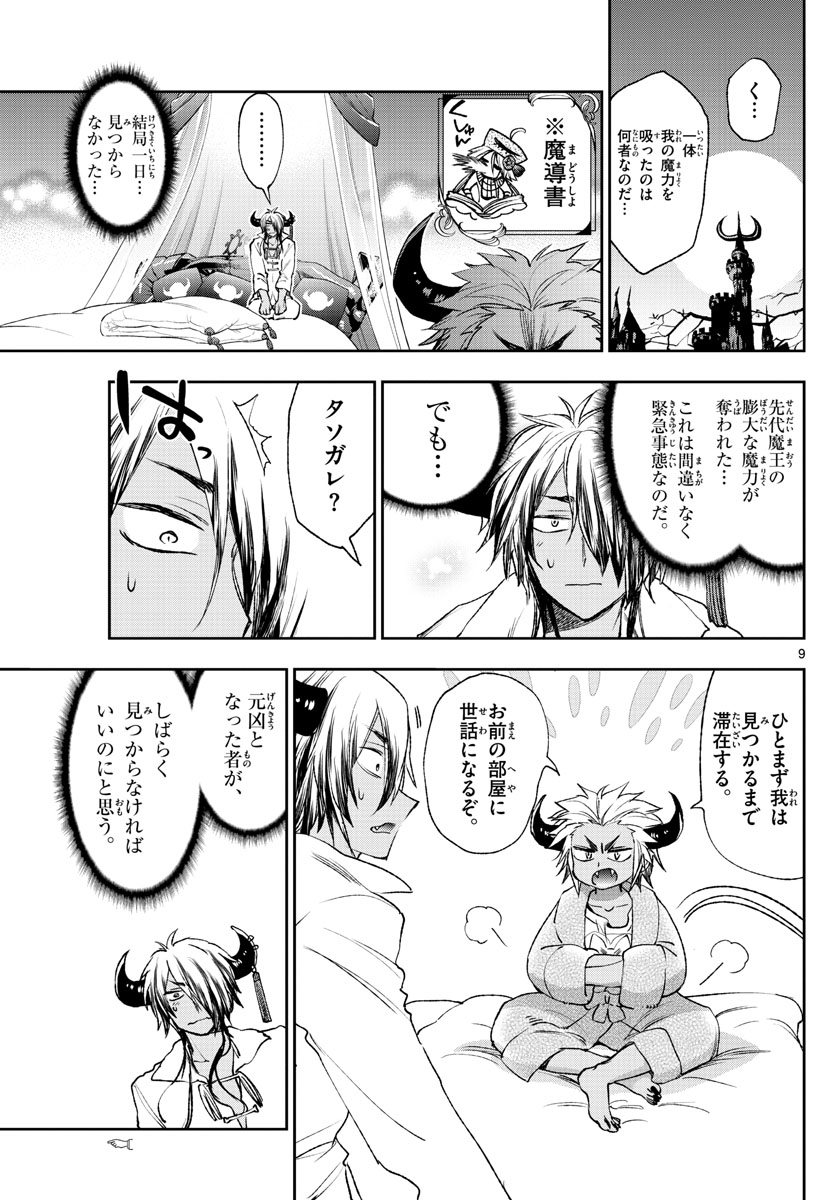 魔王城でおやすみ - 第210話 - Page 9