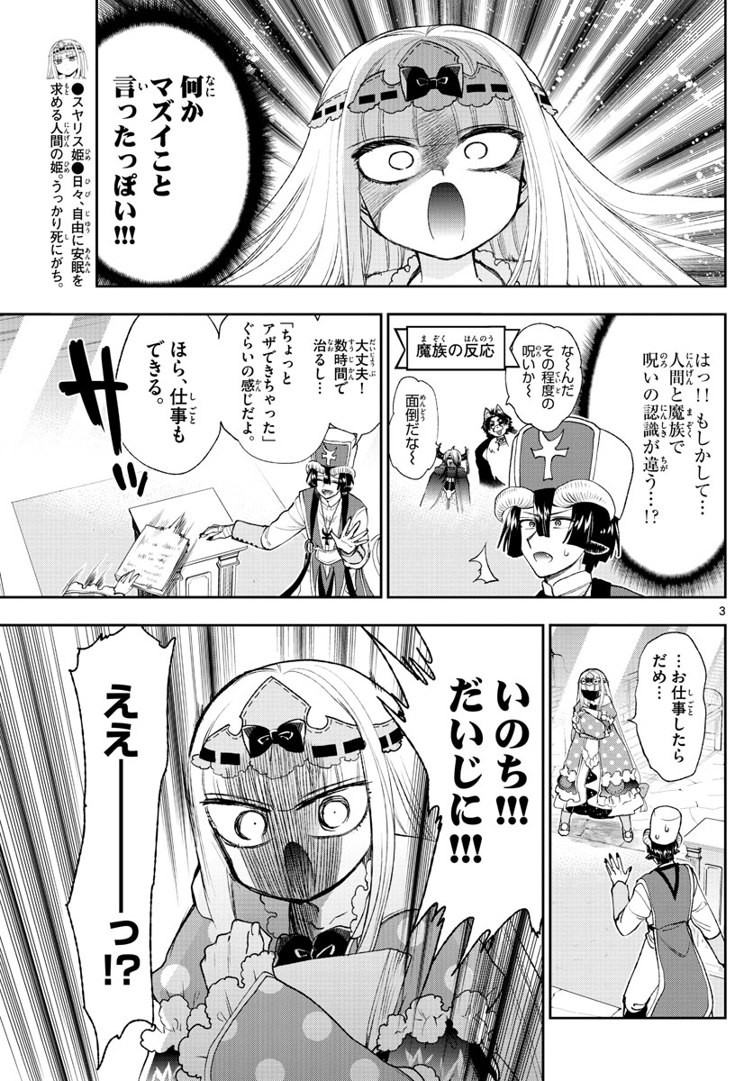 魔王城でおやすみ - 第209話 - Page 3