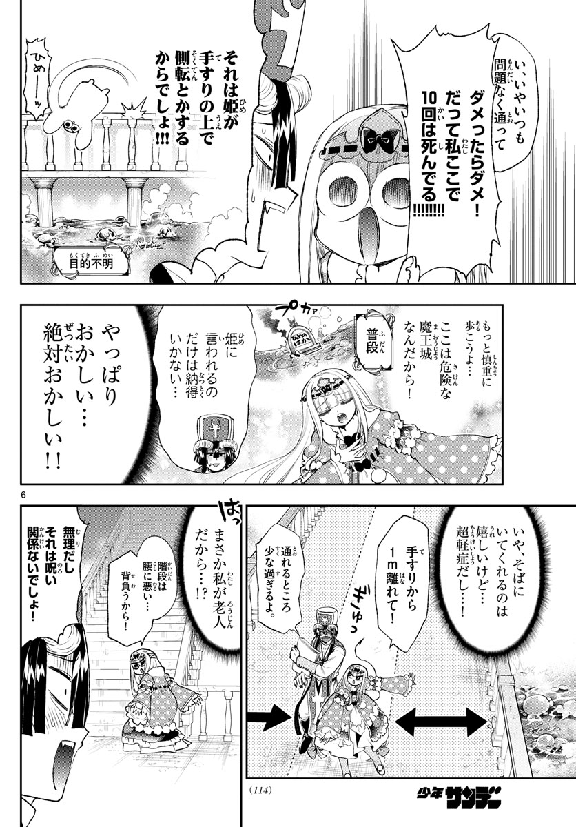 魔王城でおやすみ - 第209話 - Page 6