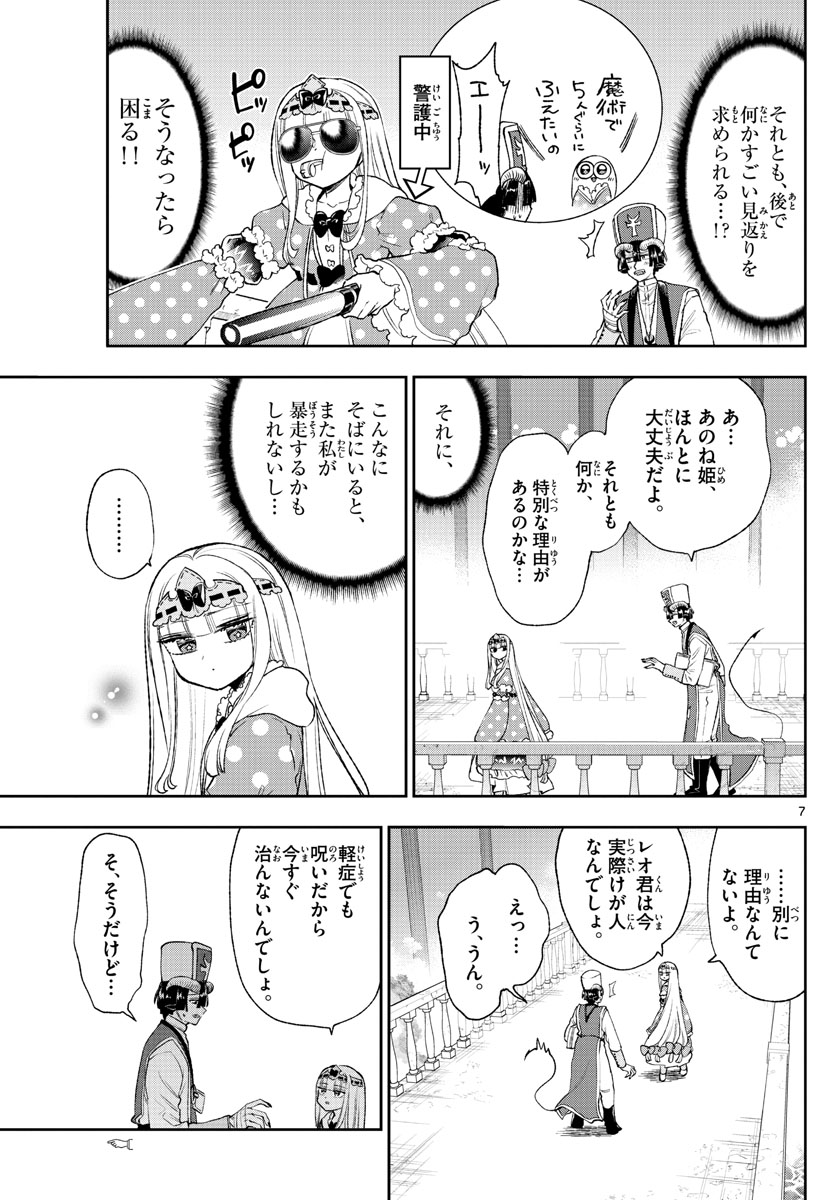 魔王城でおやすみ - 第209話 - Page 7