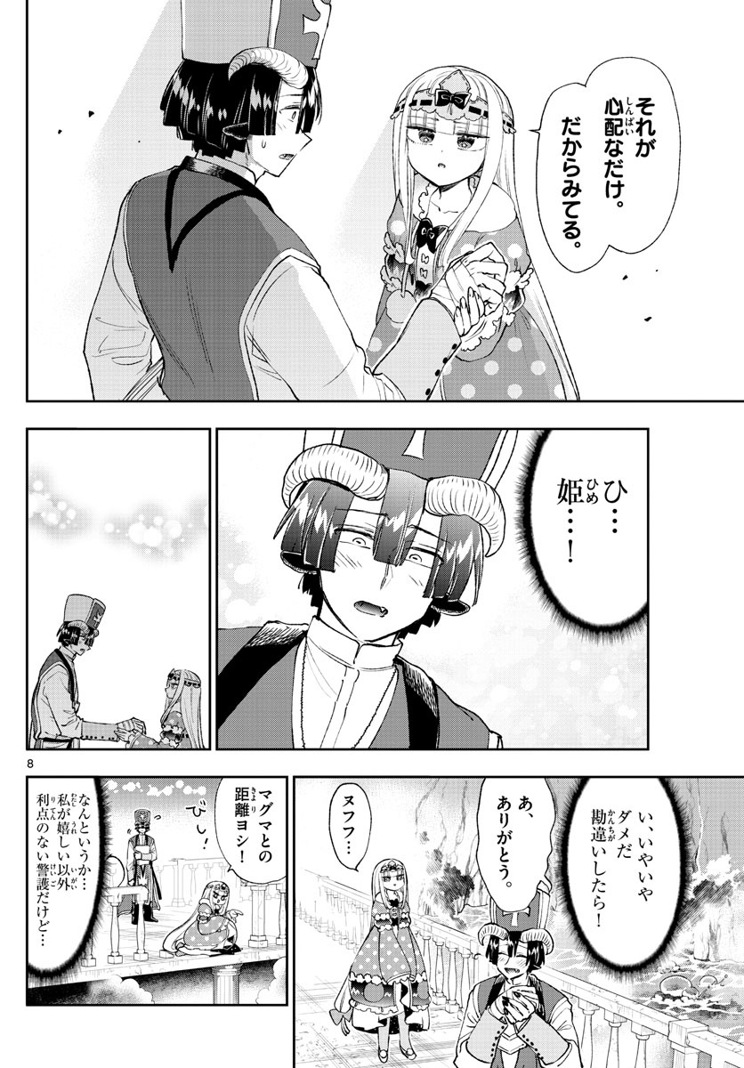 魔王城でおやすみ - 第209話 - Page 8