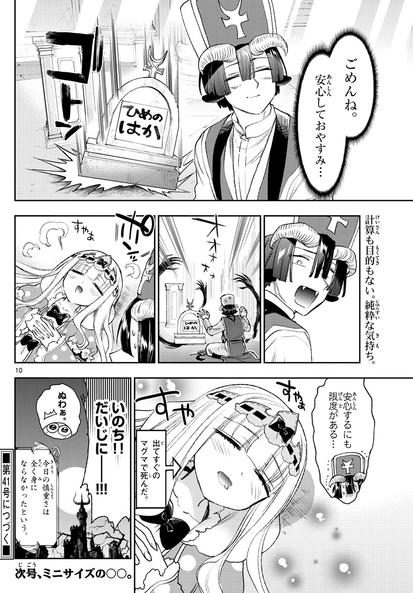 魔王城でおやすみ - 第209話 - Page 10