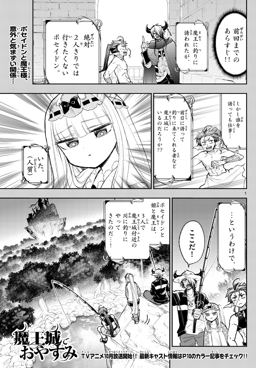 魔王城でおやすみ - 第208話 - Page 1