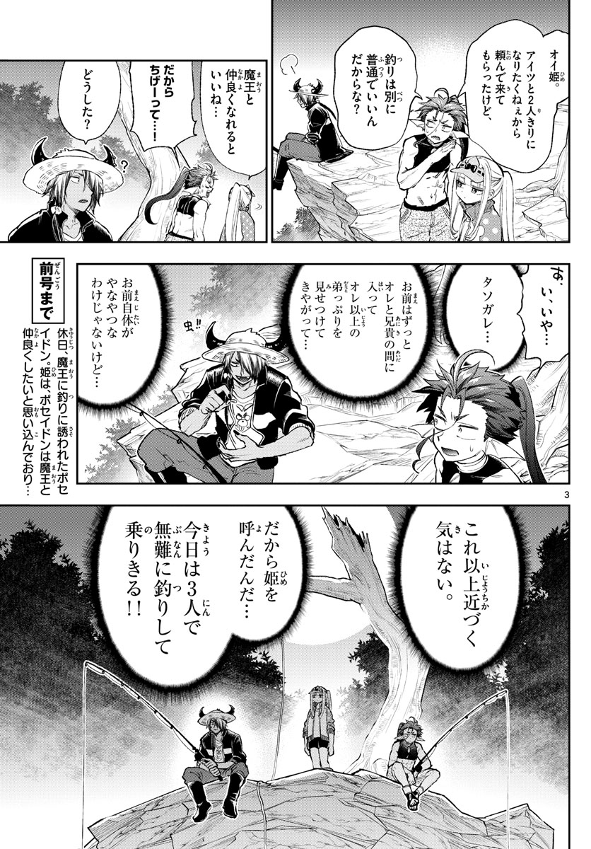 魔王城でおやすみ - 第208話 - Page 3