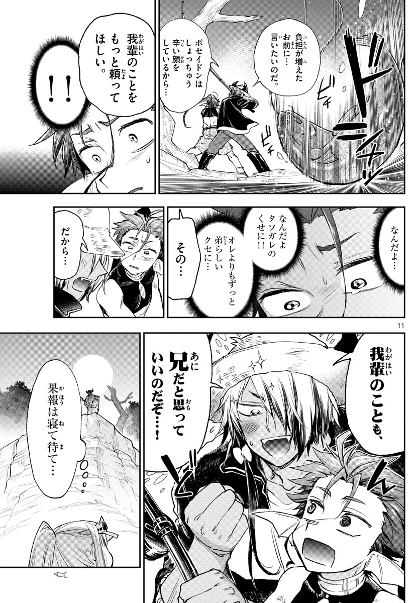 魔王城でおやすみ - 第208話 - Page 11