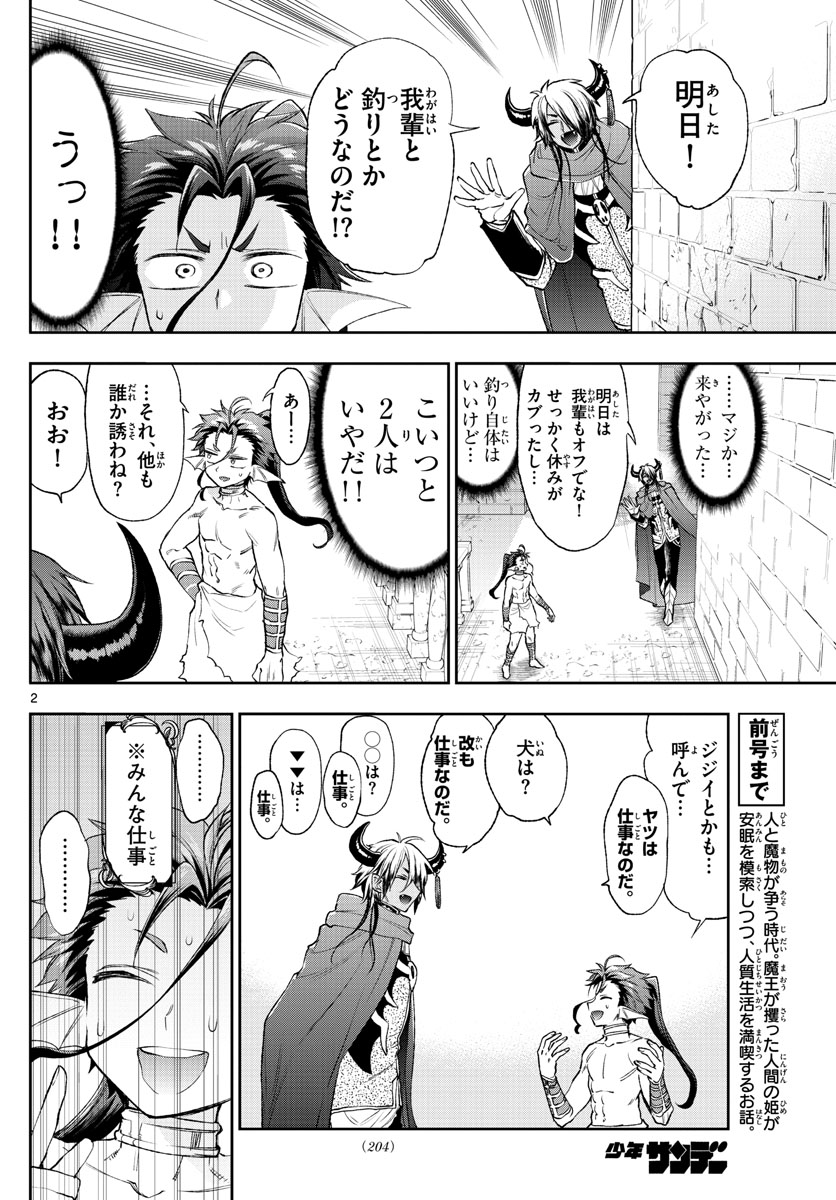 魔王城でおやすみ - 第207話 - Page 2