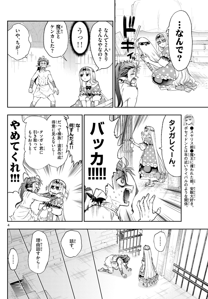 魔王城でおやすみ - 第207話 - Page 4