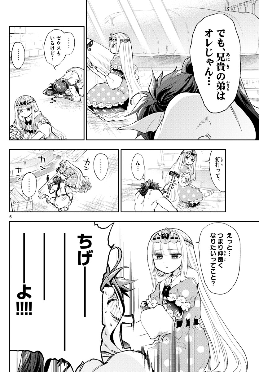 魔王城でおやすみ - 第207話 - Page 6