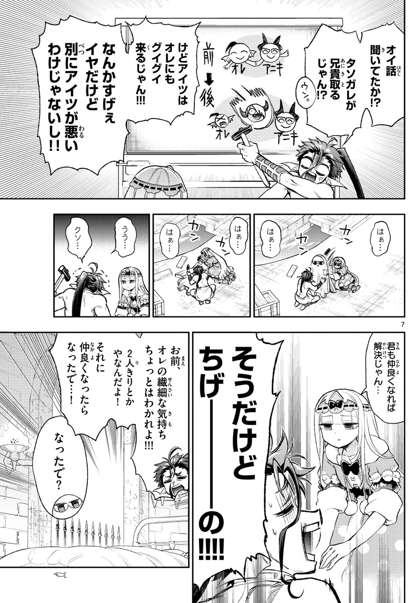 魔王城でおやすみ - 第207話 - Page 7