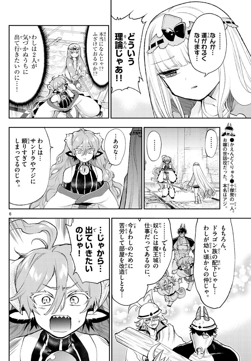 魔王城でおやすみ - 第206話 - Page 6