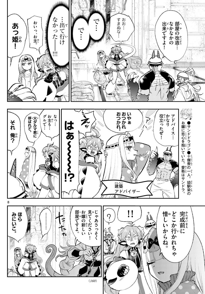 魔王城でおやすみ - 第206話 - Page 8