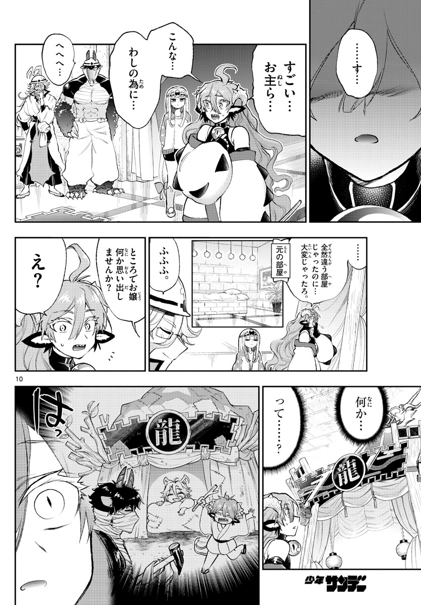 魔王城でおやすみ - 第206話 - Page 10