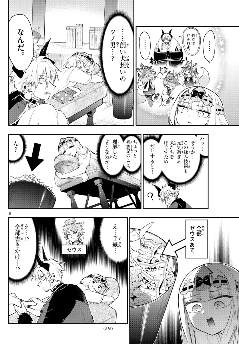 魔王城でおやすみ - 第205話 - Page 1