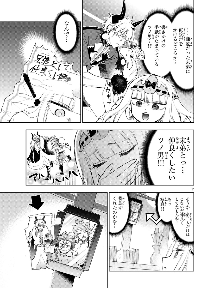 魔王城でおやすみ - 第205話 - Page 2