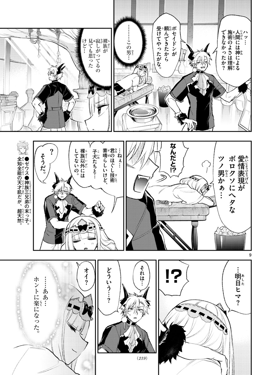 魔王城でおやすみ - 第205話 - Page 4