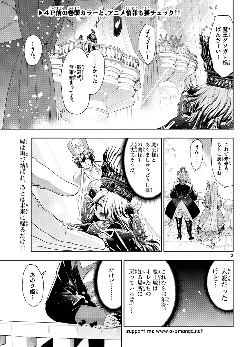 魔王城でおやすみ - 第204話 - Page 2