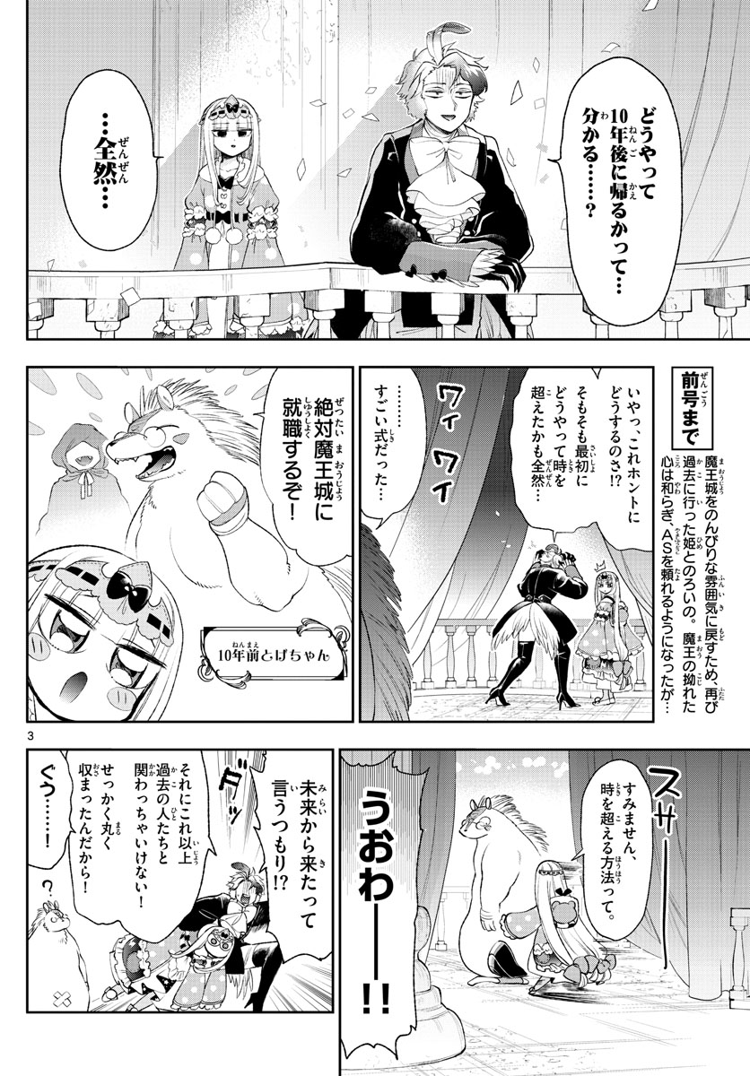 魔王城でおやすみ - 第204話 - Page 3