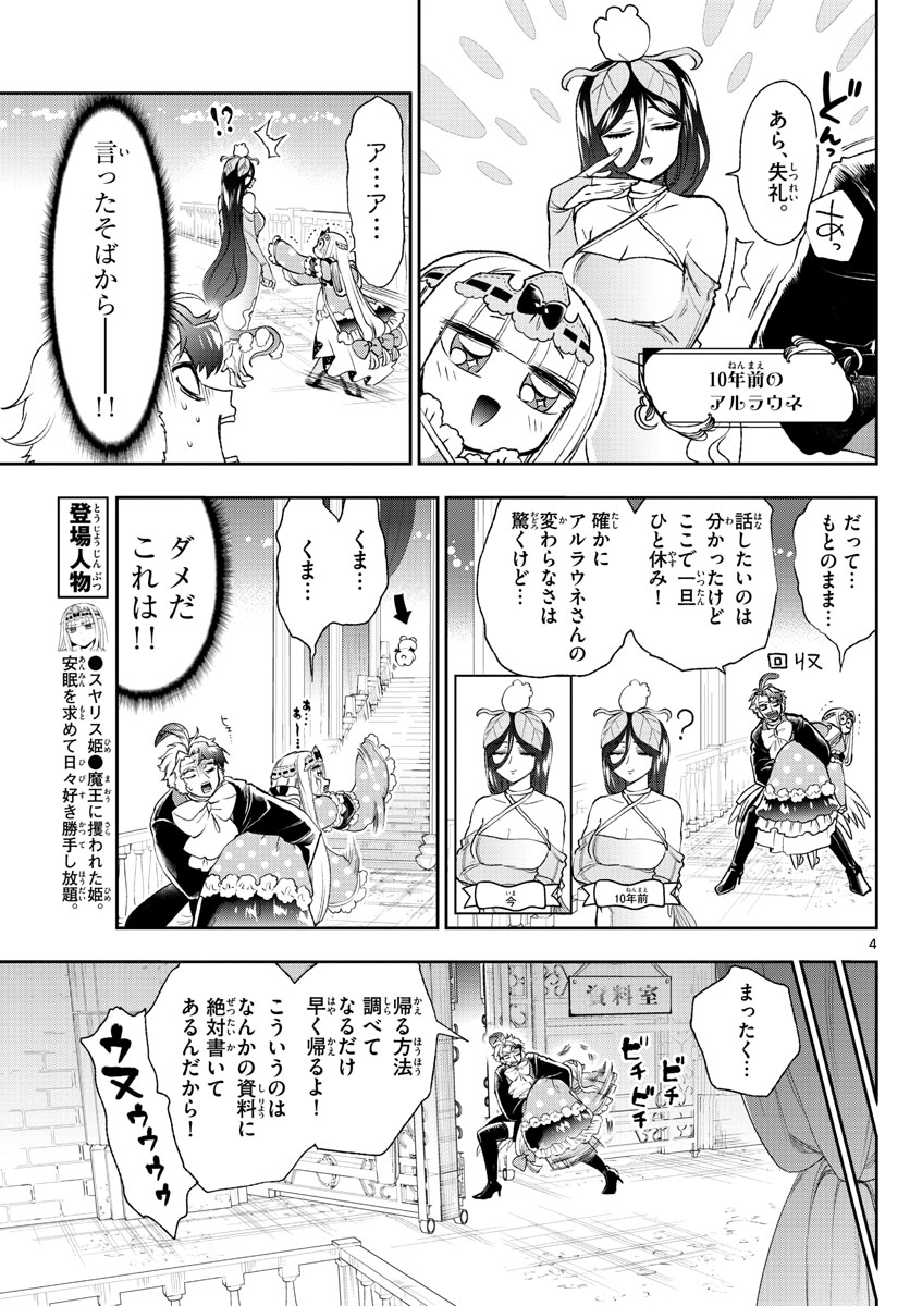 魔王城でおやすみ - 第204話 - Page 4