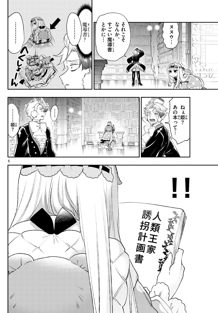 魔王城でおやすみ - 第204話 - Page 5