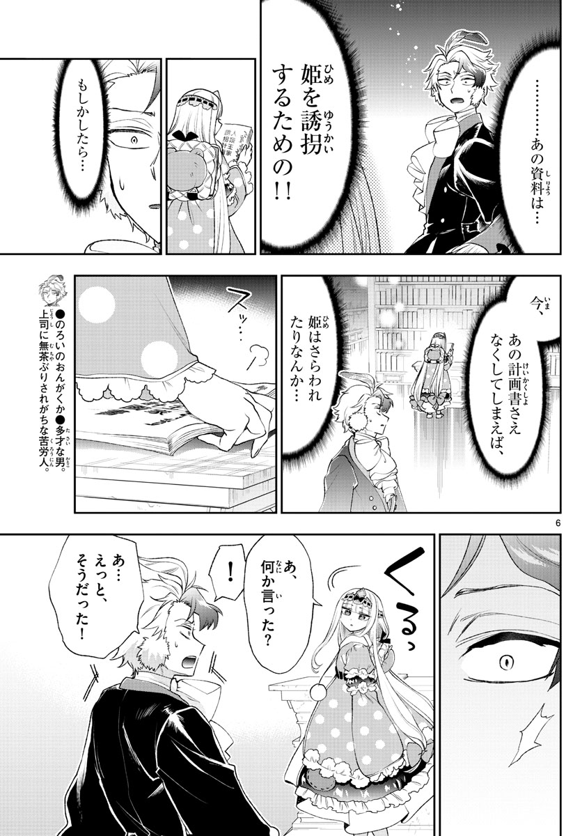 魔王城でおやすみ - 第204話 - Page 6