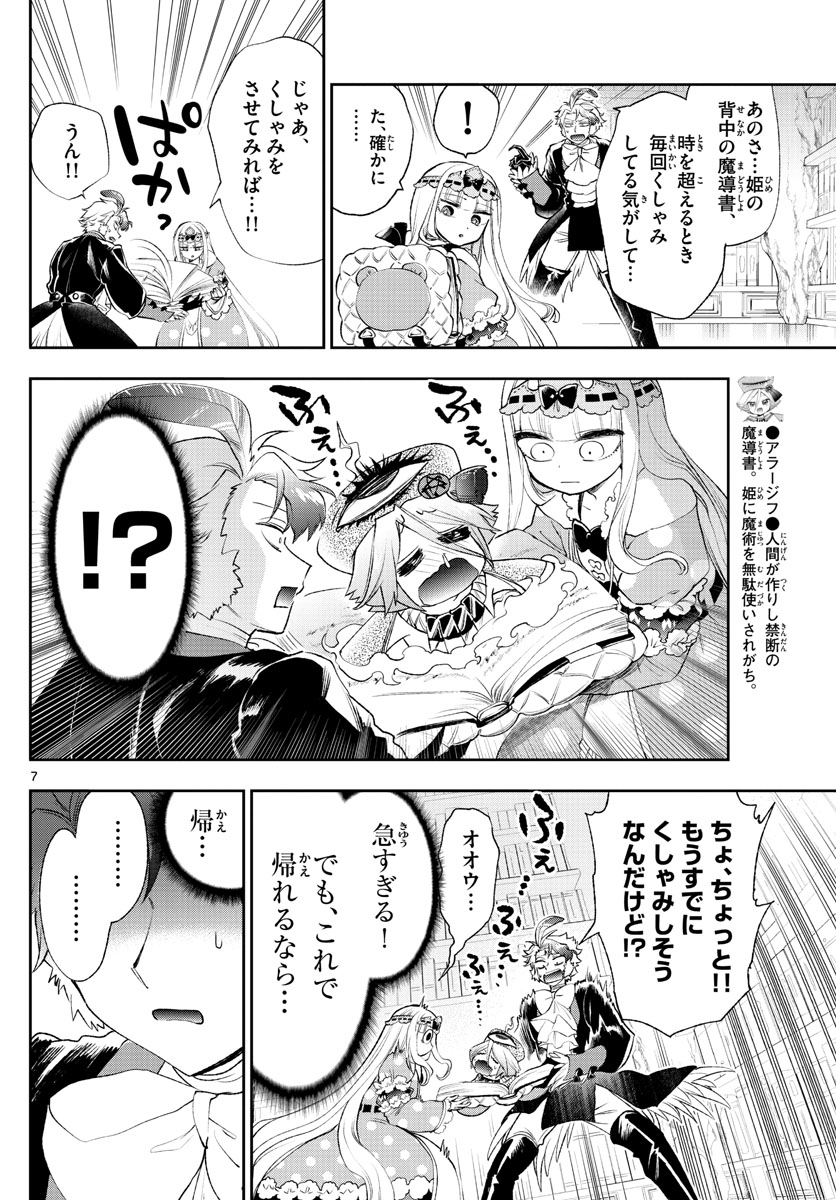 魔王城でおやすみ - 第204話 - Page 7