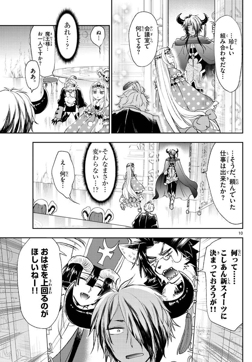 魔王城でおやすみ - 第204話 - Page 10