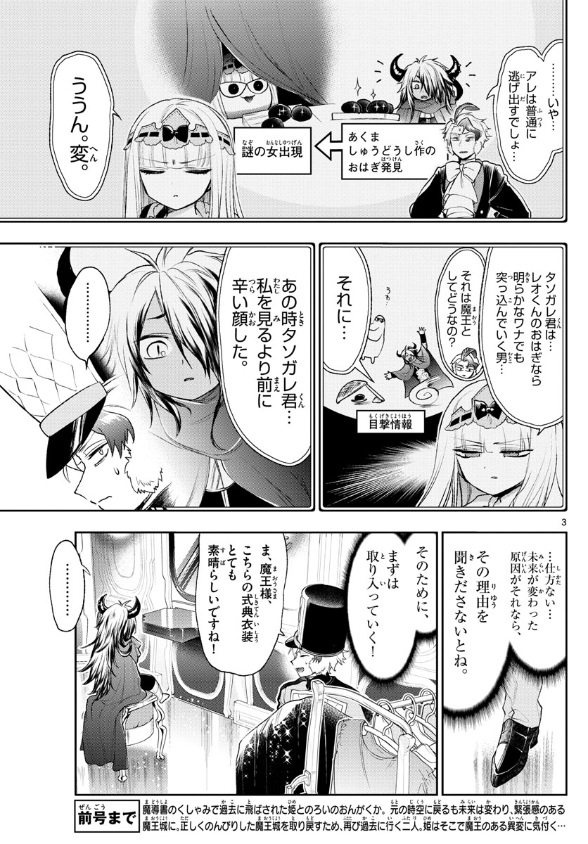 魔王城でおやすみ - 第203話 - Page 3