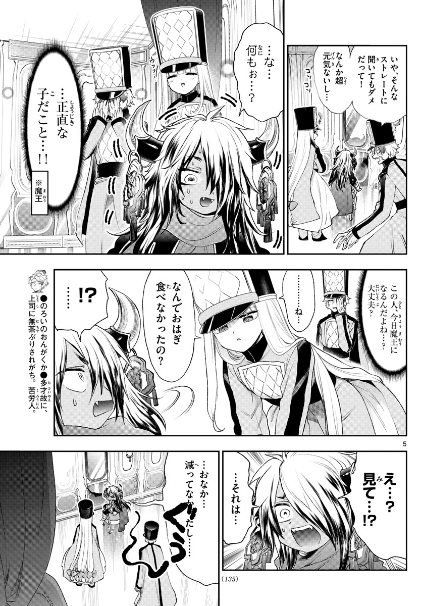 魔王城でおやすみ - 第203話 - Page 5