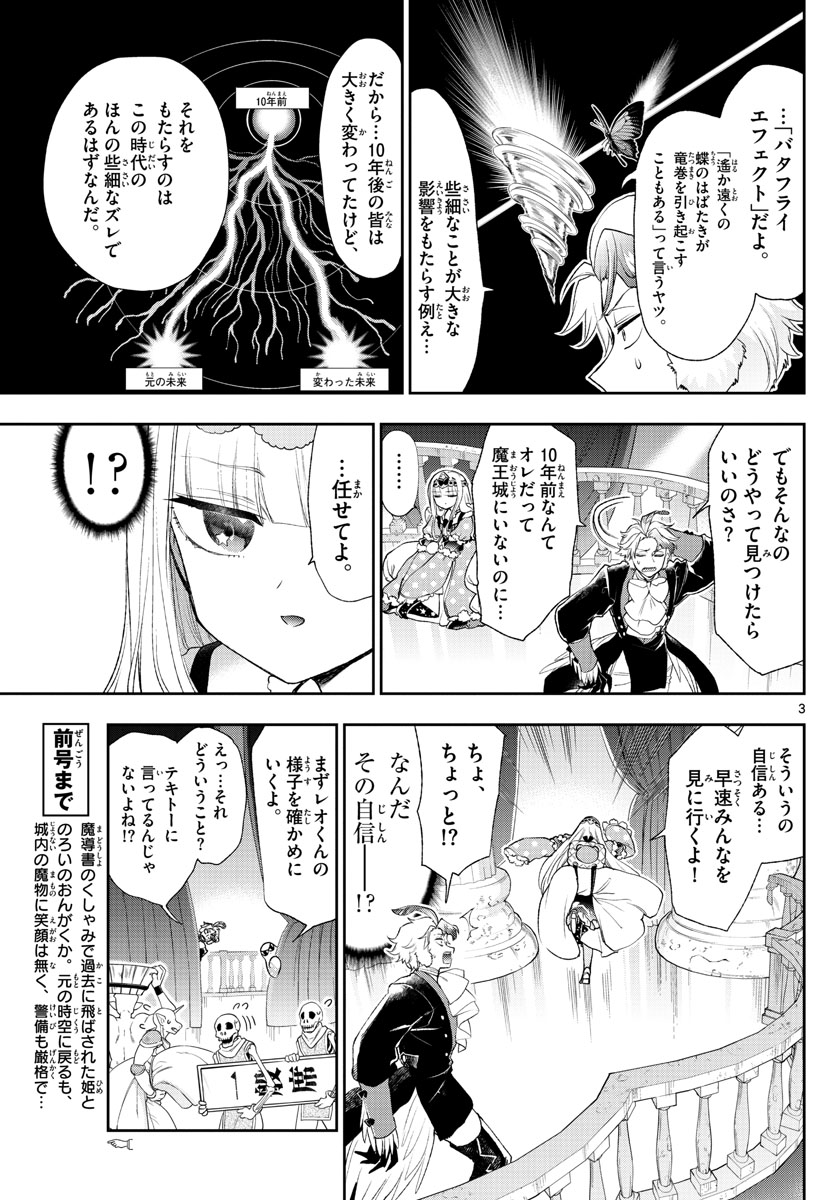 魔王城でおやすみ - 第202話 - Page 3