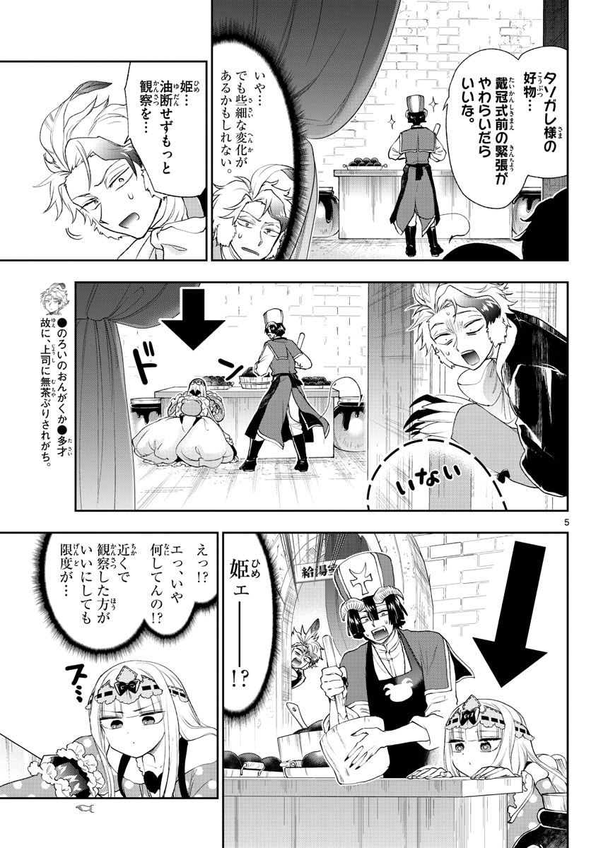 魔王城でおやすみ - 第202話 - Page 5