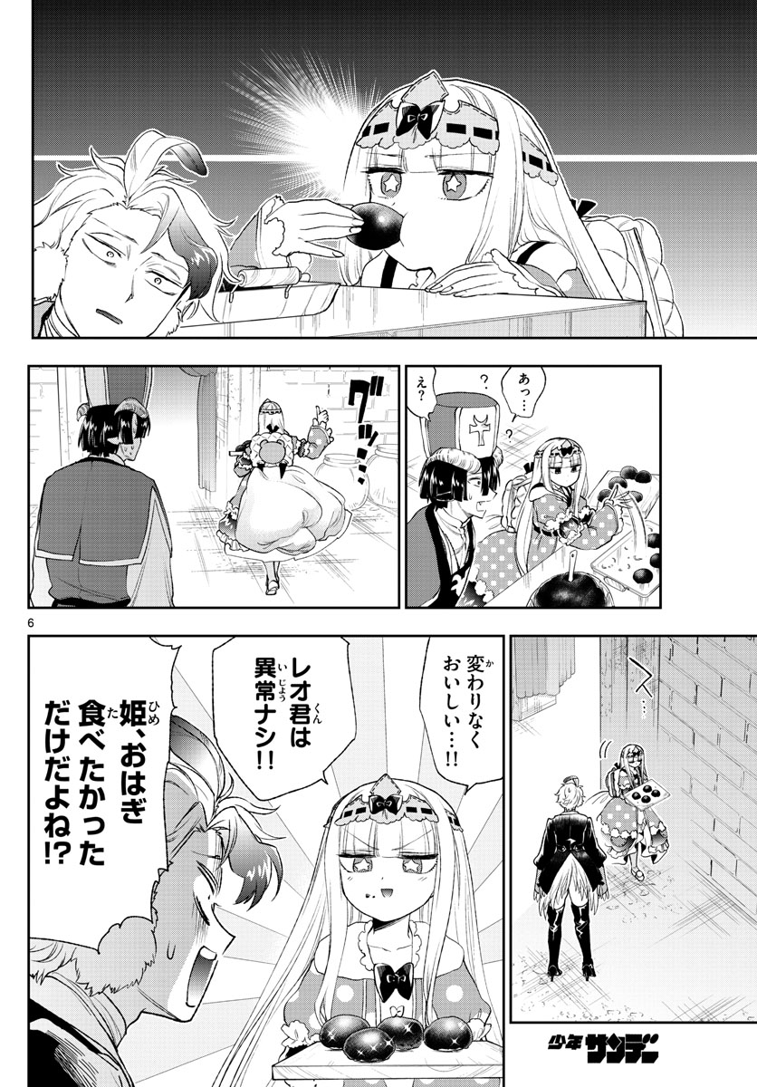 魔王城でおやすみ - 第202話 - Page 6