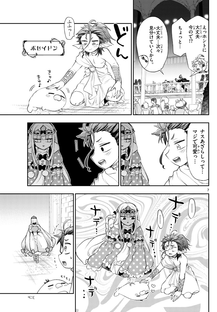 魔王城でおやすみ - 第202話 - Page 7