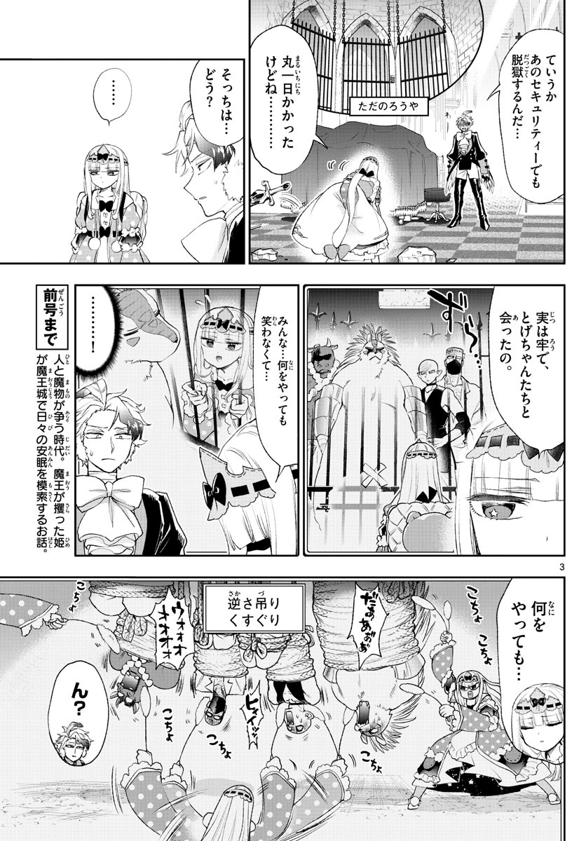 魔王城でおやすみ - 第201話 - Page 3