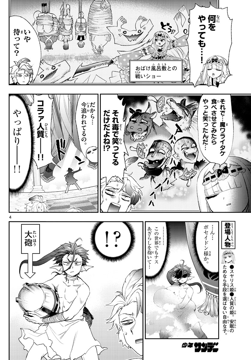 魔王城でおやすみ - 第201話 - Page 4