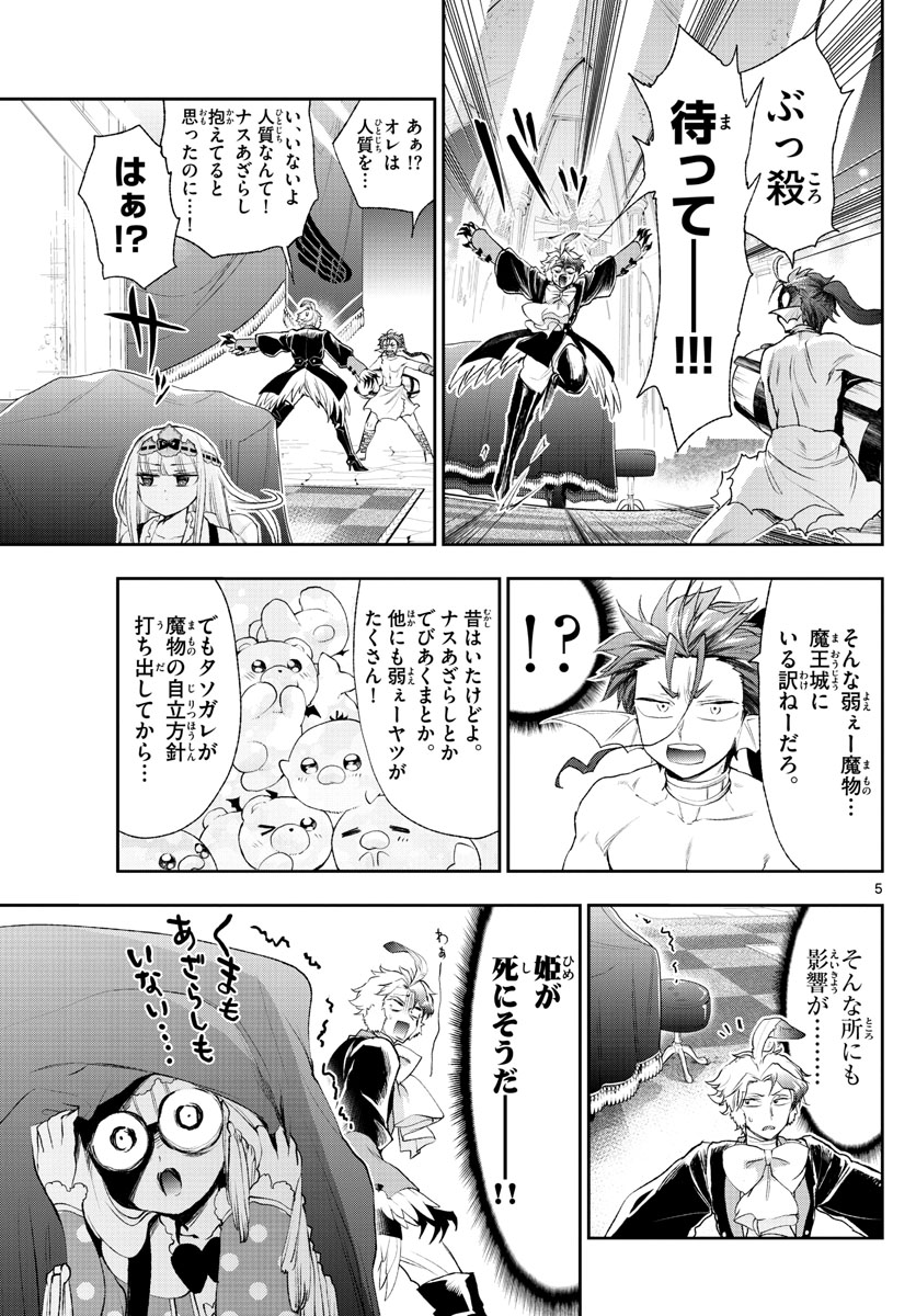 魔王城でおやすみ - 第201話 - Page 5