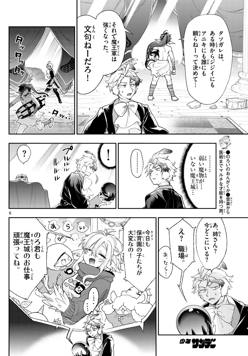 魔王城でおやすみ - 第201話 - Page 6