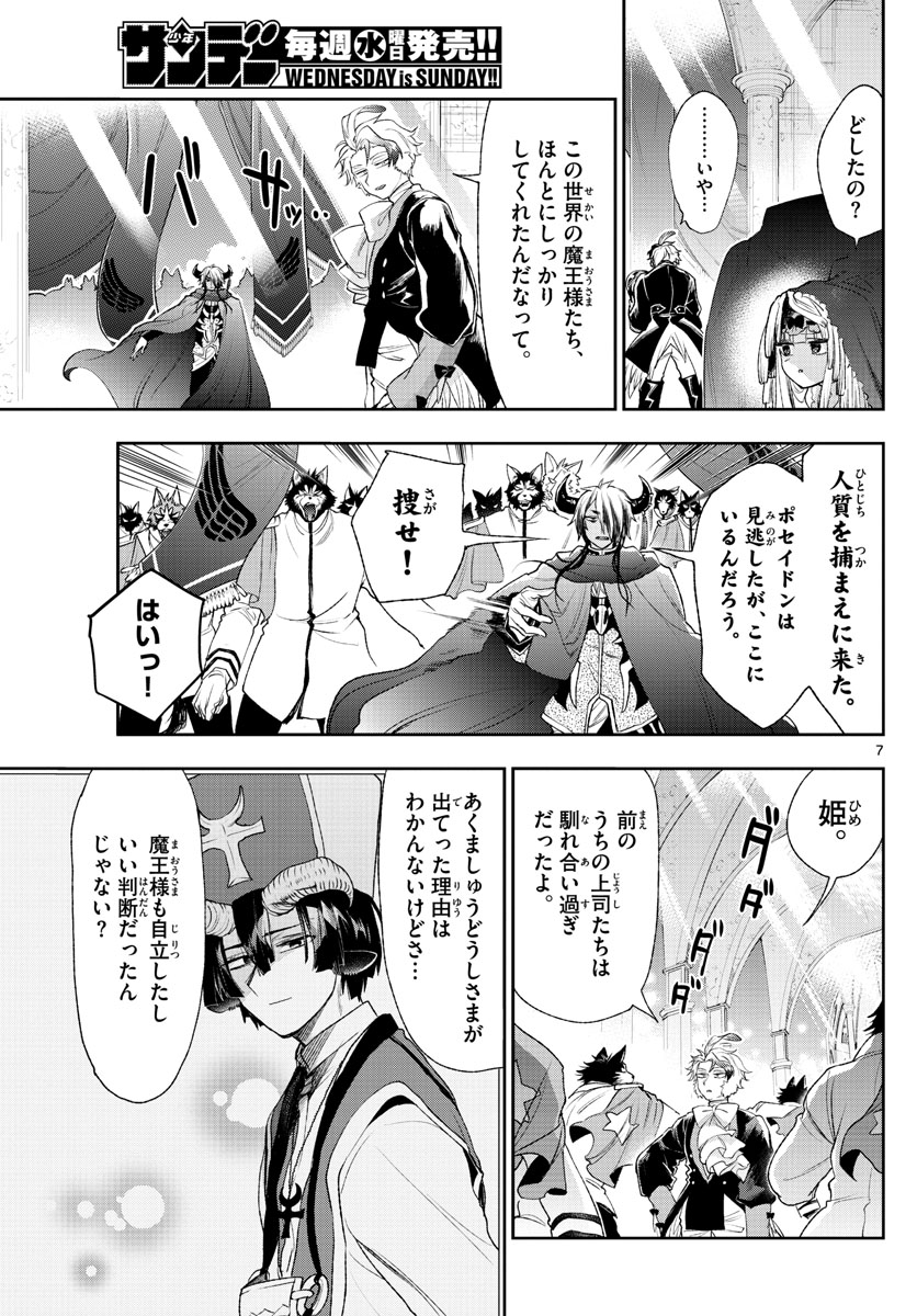 魔王城でおやすみ - 第201話 - Page 7