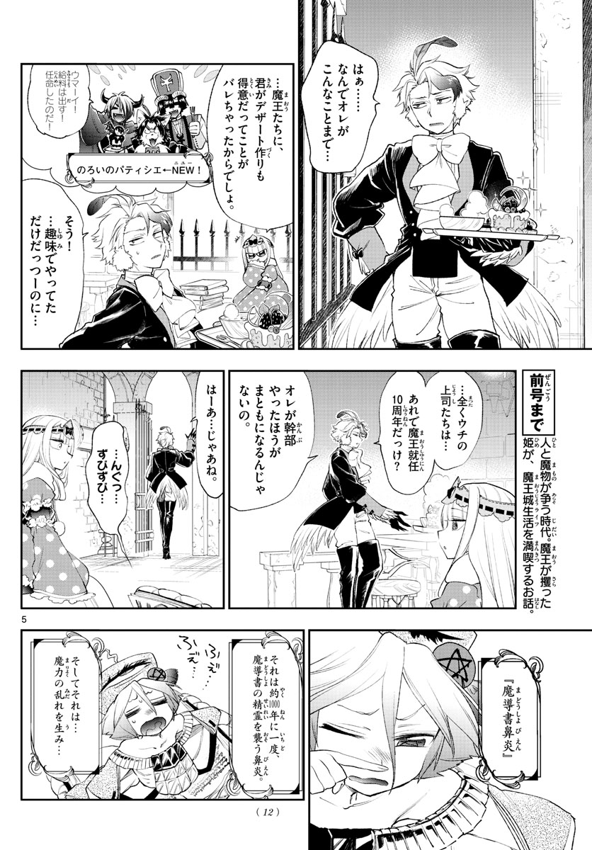 魔王城でおやすみ - 第200話 - Page 5