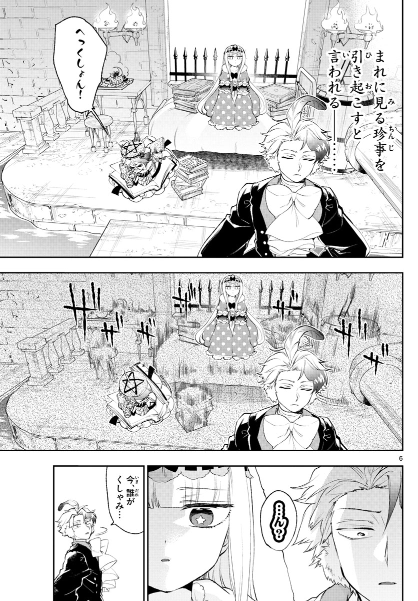 魔王城でおやすみ - 第200話 - Page 6