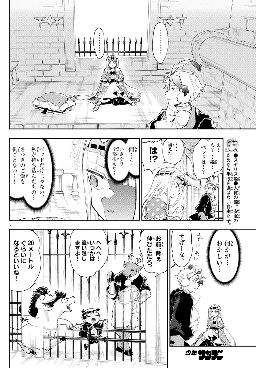 魔王城でおやすみ - 第200話 - Page 7