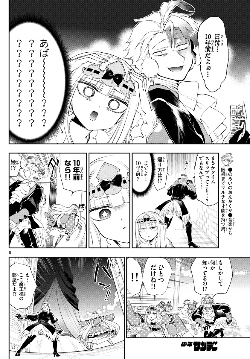 魔王城でおやすみ - 第200話 - Page 9