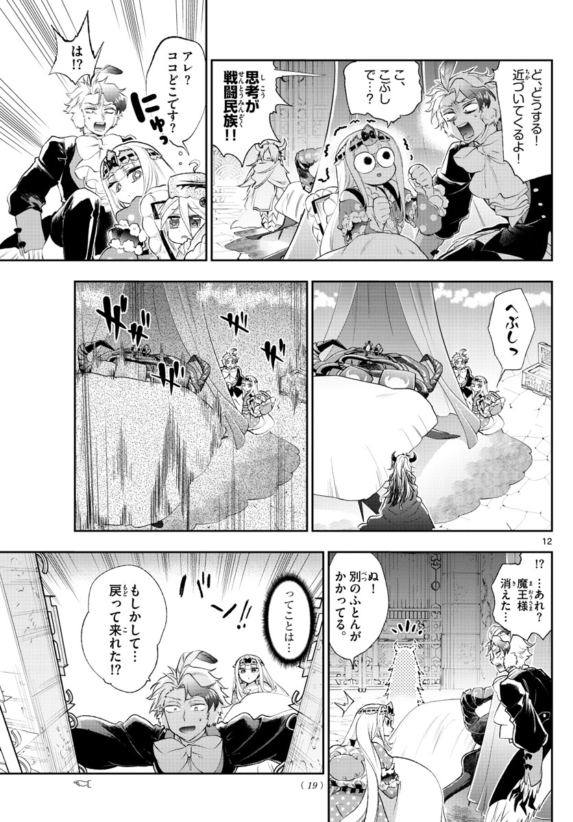 魔王城でおやすみ - 第200話 - Page 12