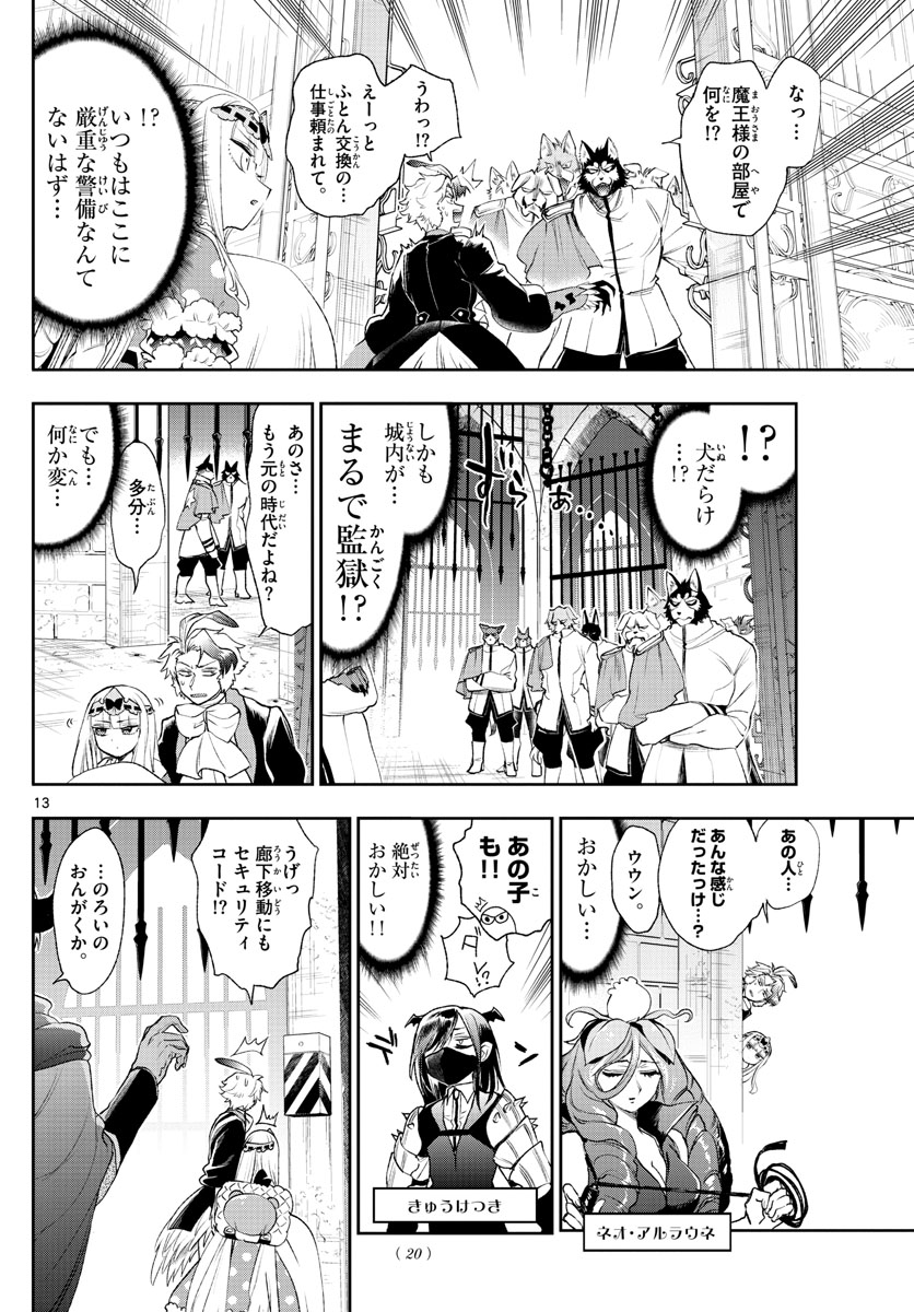 魔王城でおやすみ - 第200話 - Page 13