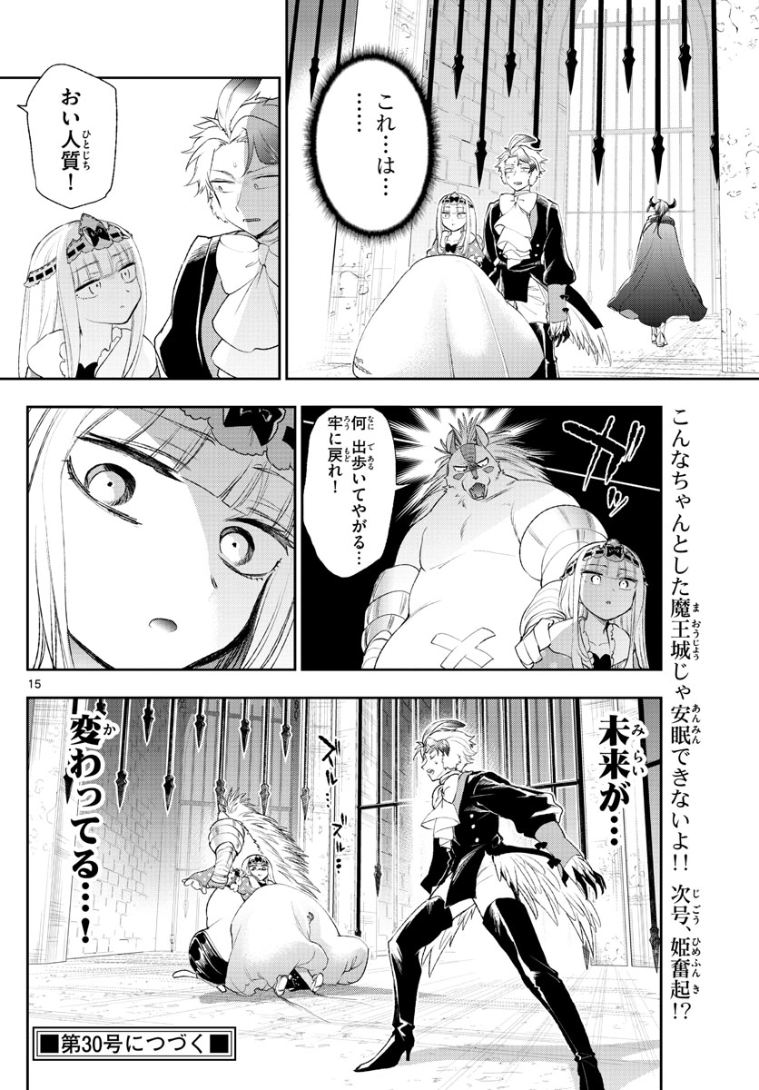 魔王城でおやすみ - 第200話 - Page 15