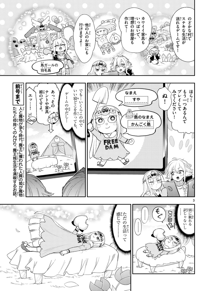 魔王城でおやすみ - 第199話 - Page 3