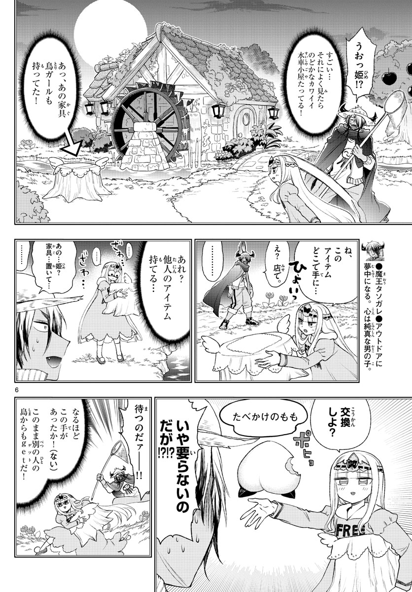 魔王城でおやすみ - 第199話 - Page 6