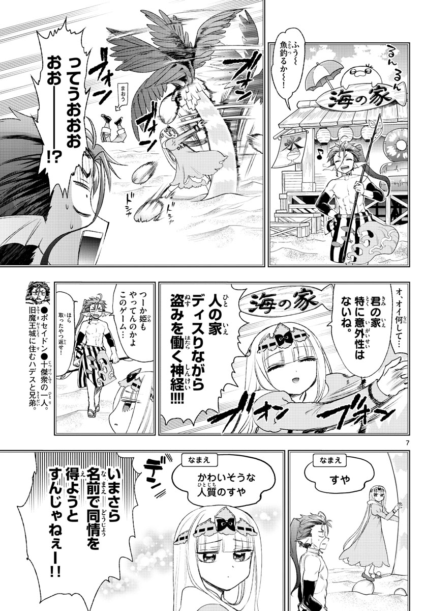 魔王城でおやすみ - 第199話 - Page 7