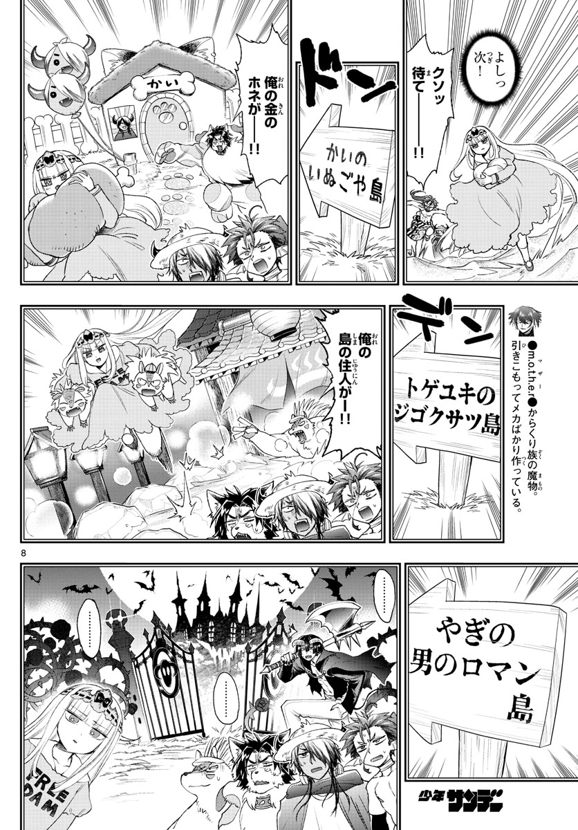 魔王城でおやすみ - 第199話 - Page 8