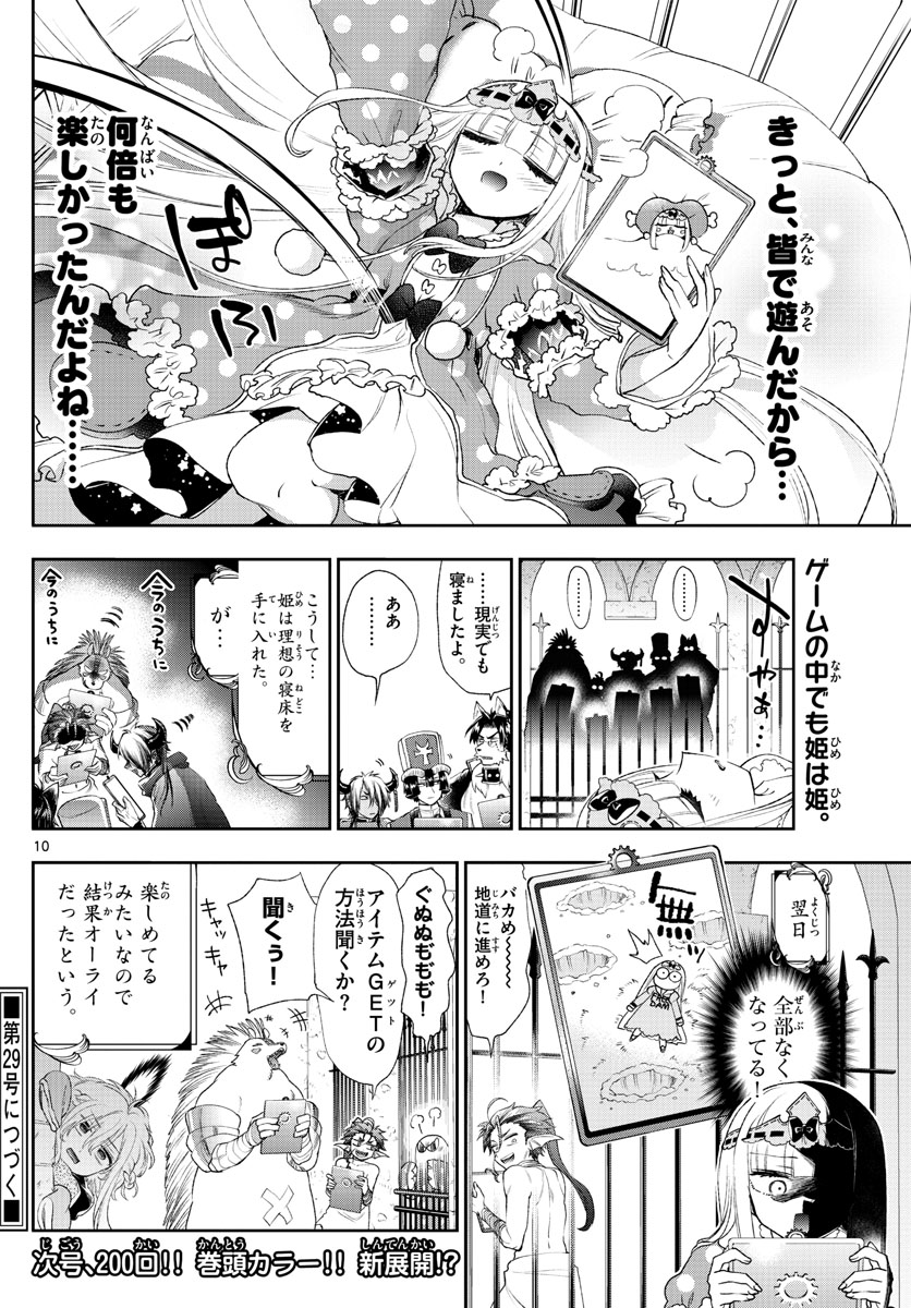 魔王城でおやすみ - 第199話 - Page 10